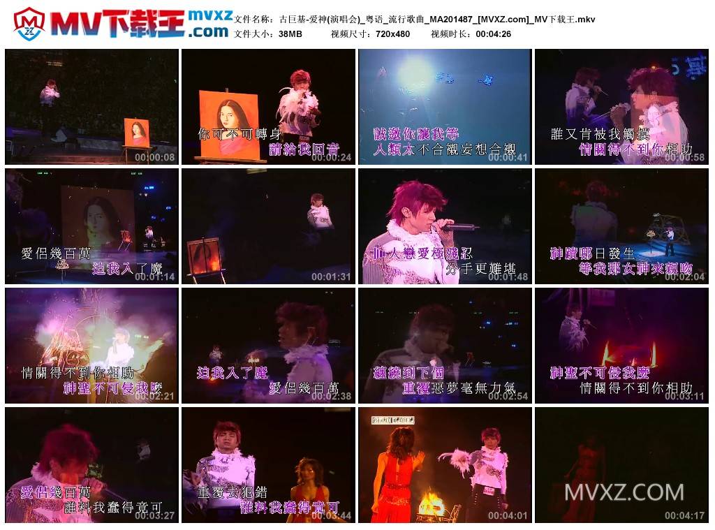 古巨基-爱神(演唱会)_粤语_流行歌曲_MA201487